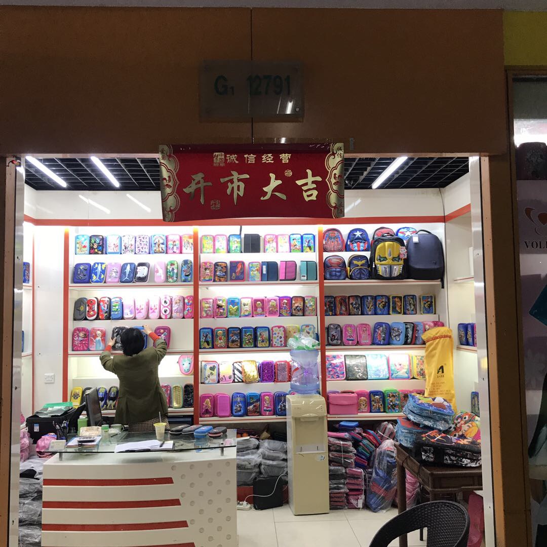 东阳市龙井山皮具厂