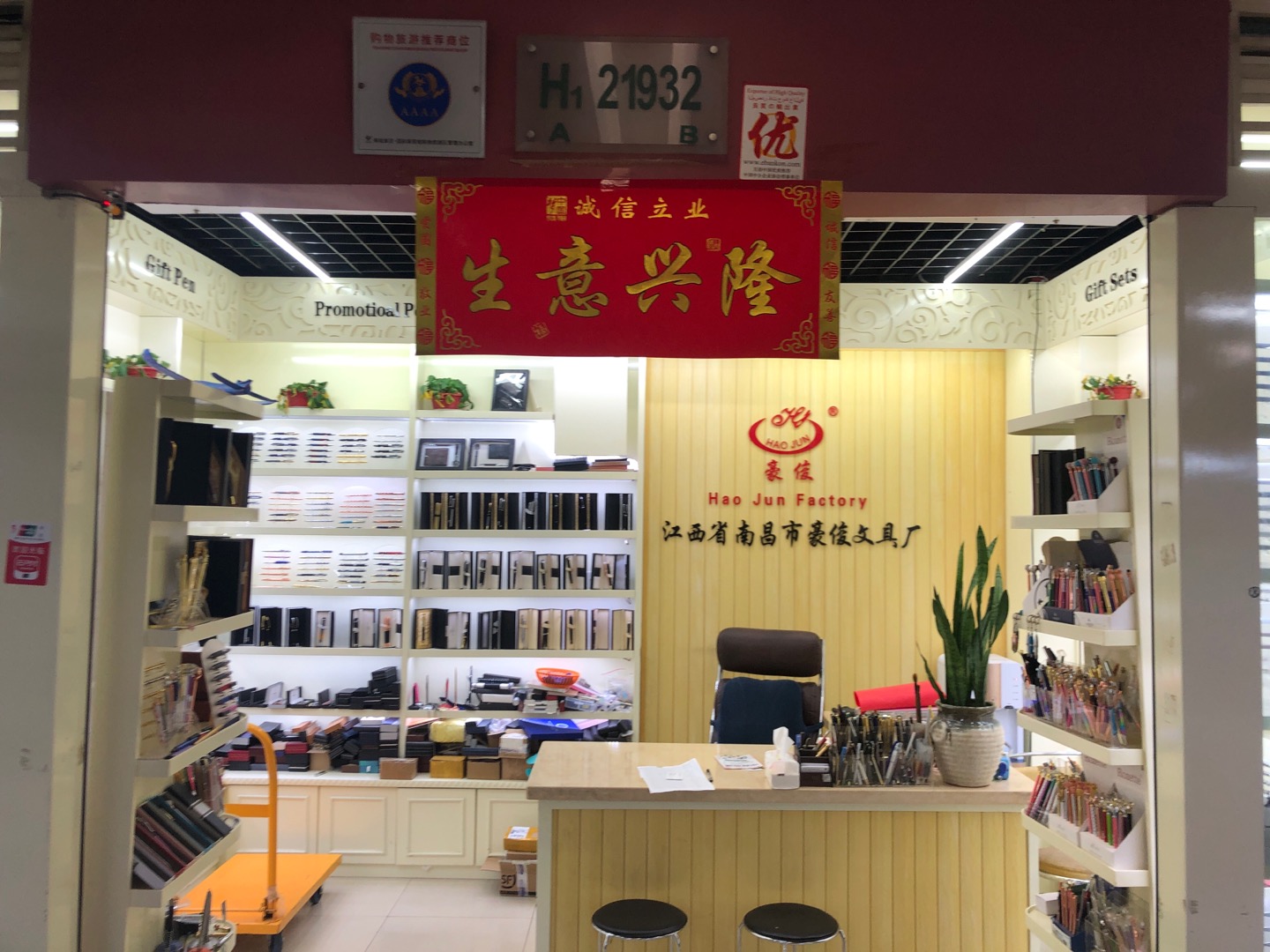 江西宝纳文具厂
