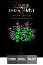 LED光纤树景观灯景观装饰灯光节光纤灯仿真树造型灯会展公园户外
