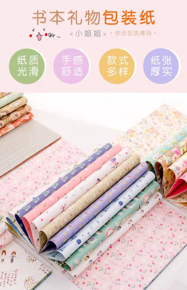 包书皮碎花防水书本包书膜书壳小清新学生DIY手工礼物包装纸