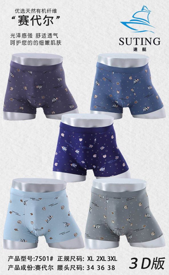 随众夏季无痕透气男士内裤四角裤产品图