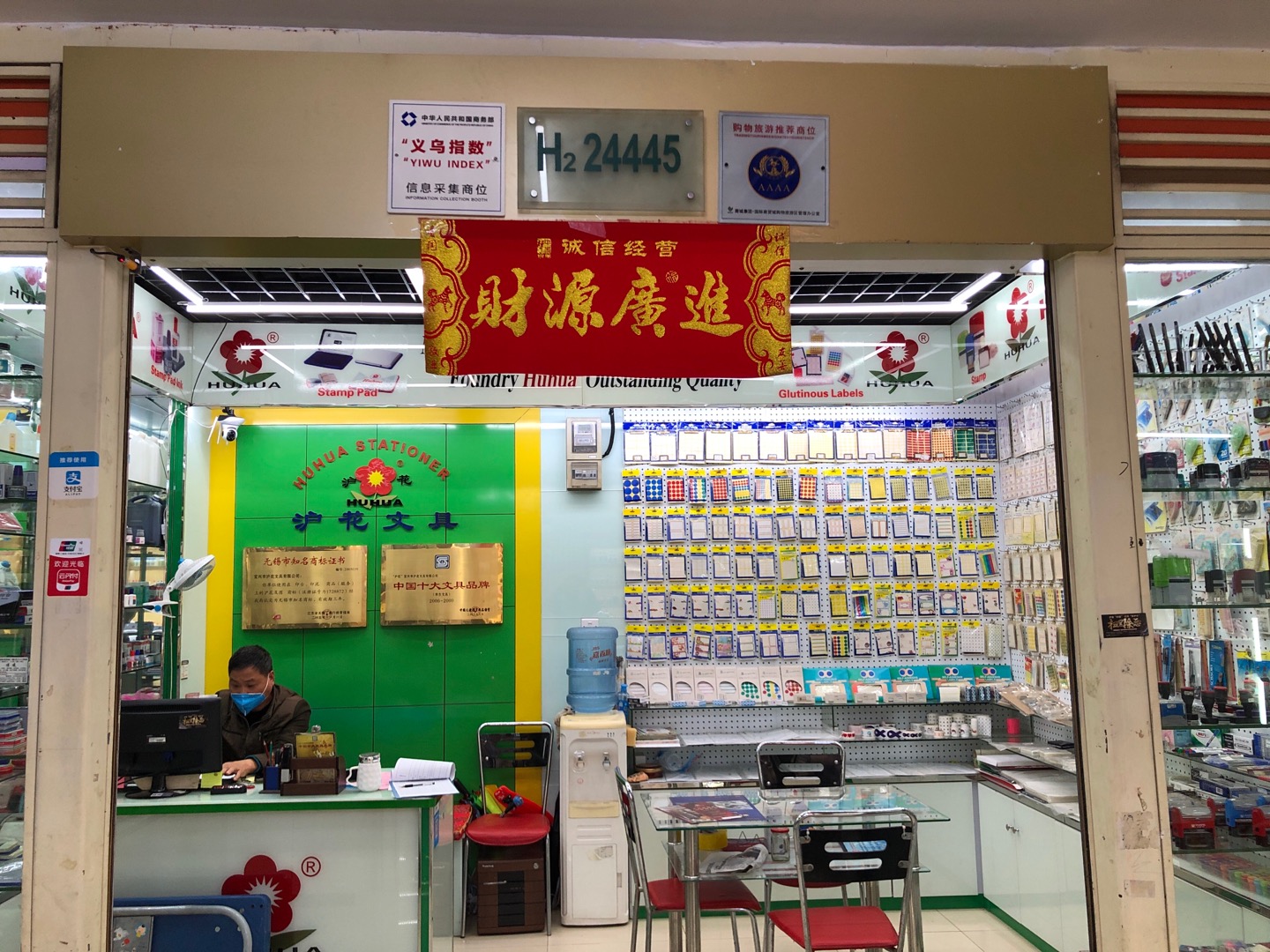 沪花办公文具