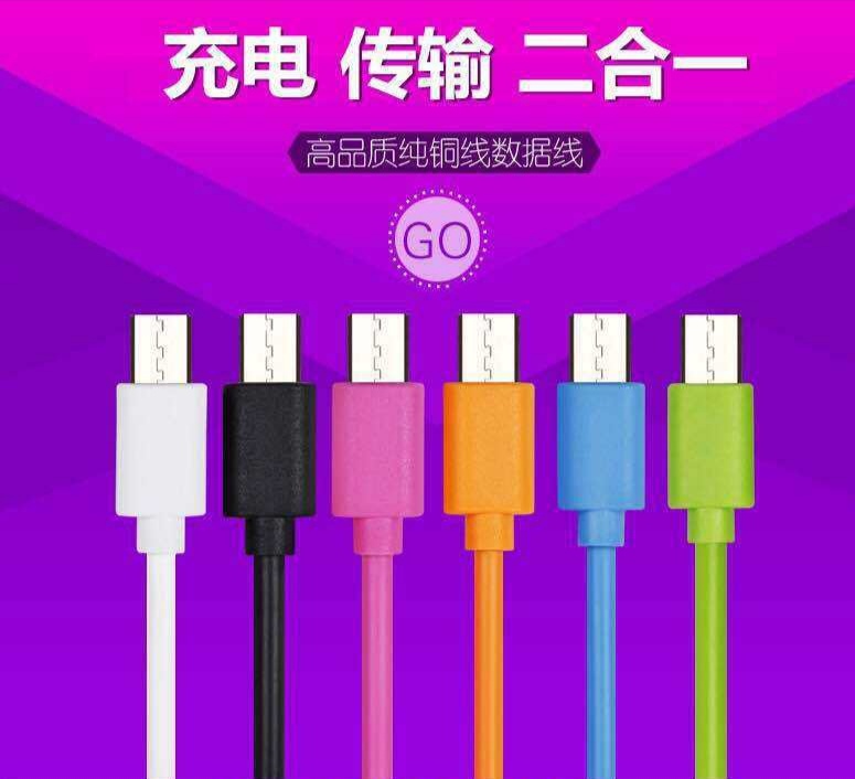 数据线usb通用快充闪充