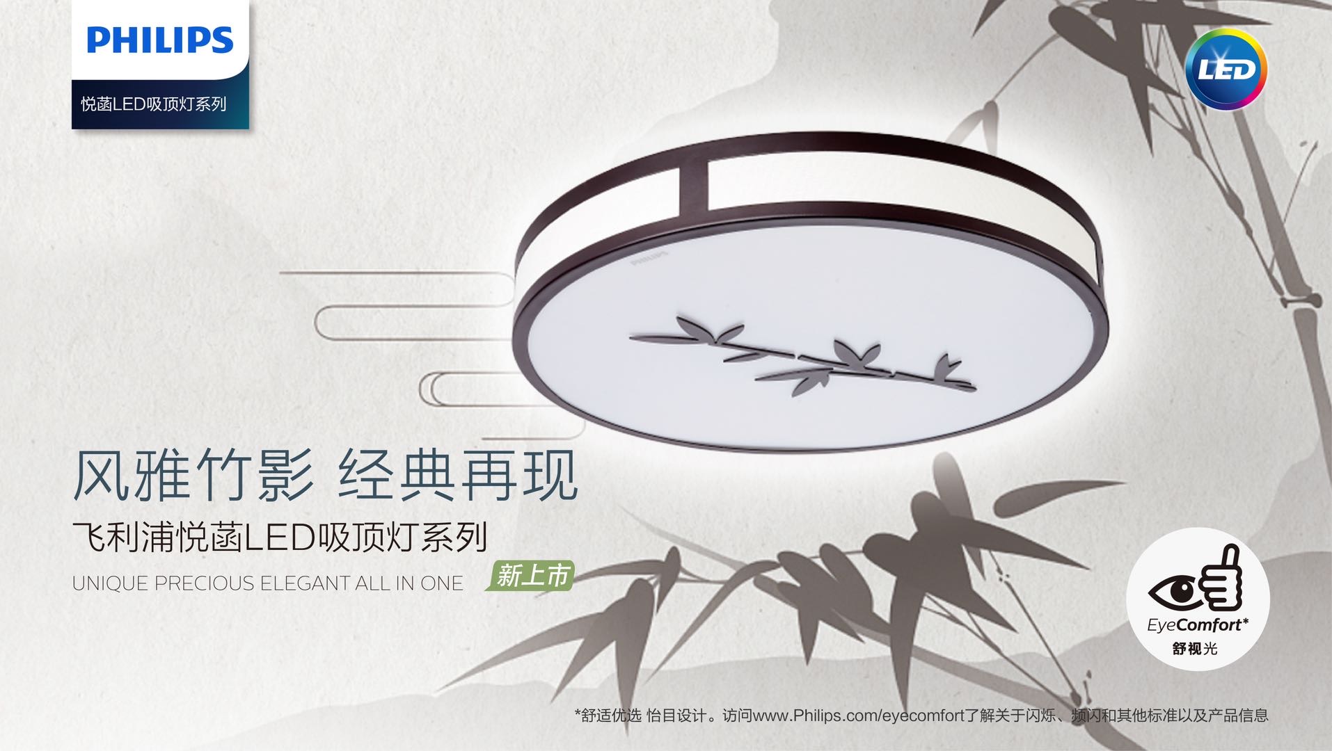 飞利浦家用吸顶灯系列照明4种光色