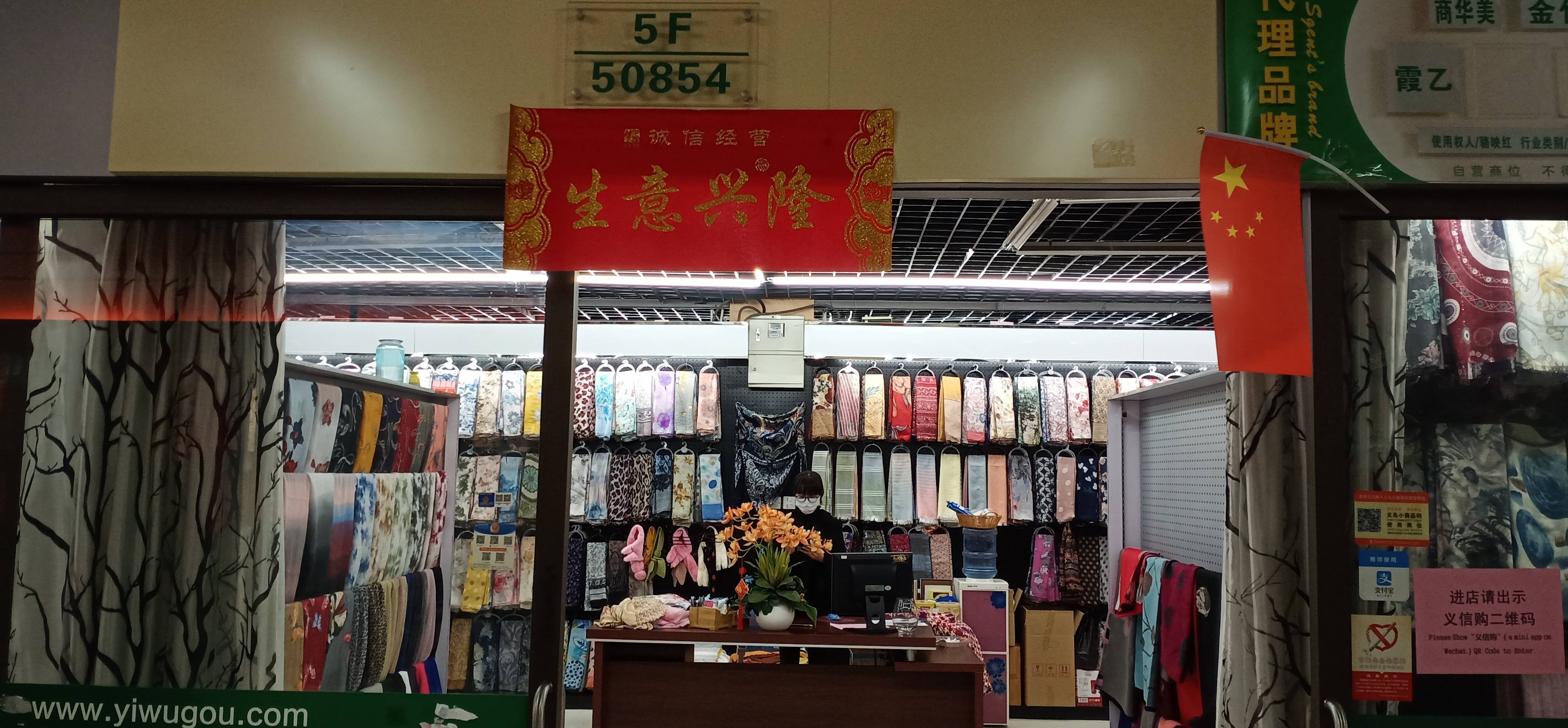 欧米琦围巾商行