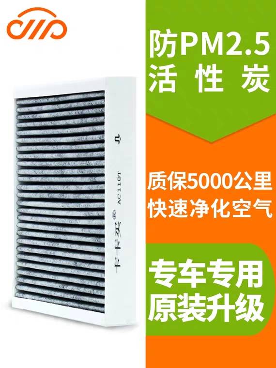 Lavida, Corolla, new Focus, Cruze, car air conditioning filter, Sentra, air conditioning grid, K3, Jetta, original factory upgrade Specification image