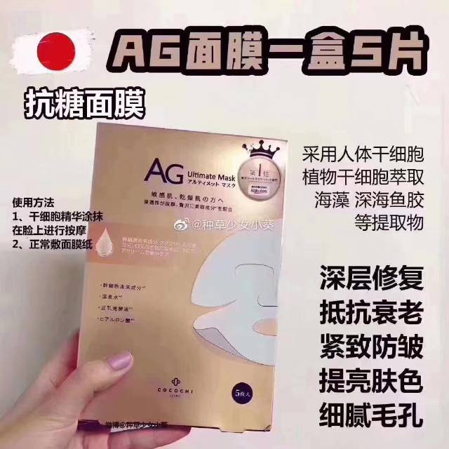 Japan Ag Anti-Sugar Repair Mask
