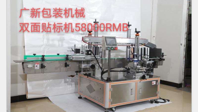 Guangxin Machinery's fully automatic double-sided labeling machines are available in physical stores with excellent quality and competitive prices Specification image