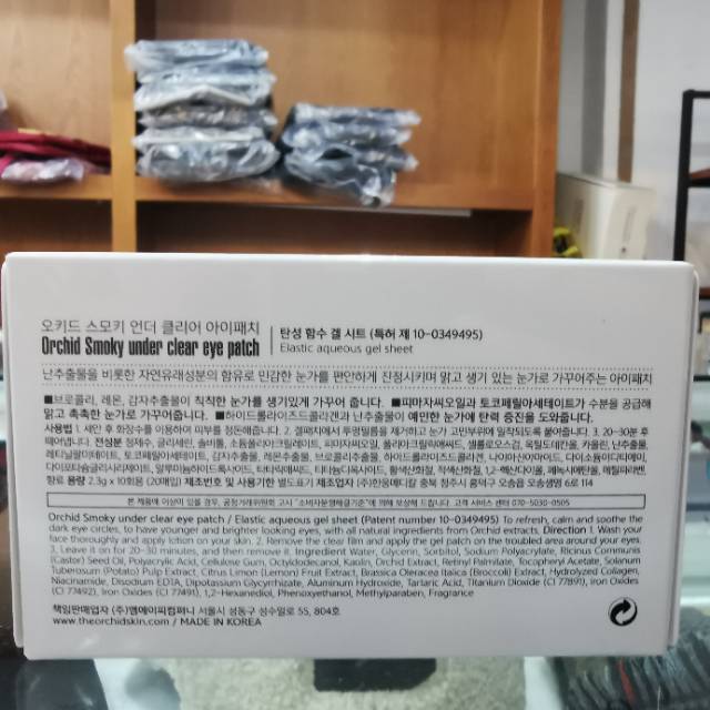 Korean Tios Gum Go Hey Eye Mask Specification drawing