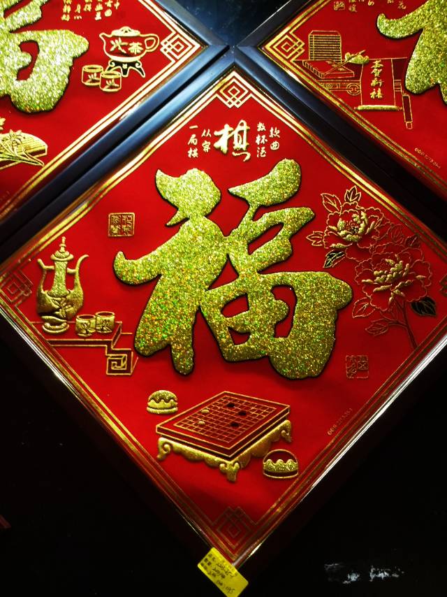 Red background music, chess, calligraphy, painting, golden "Fu" character Spring Festival supplies, decorations and festival items