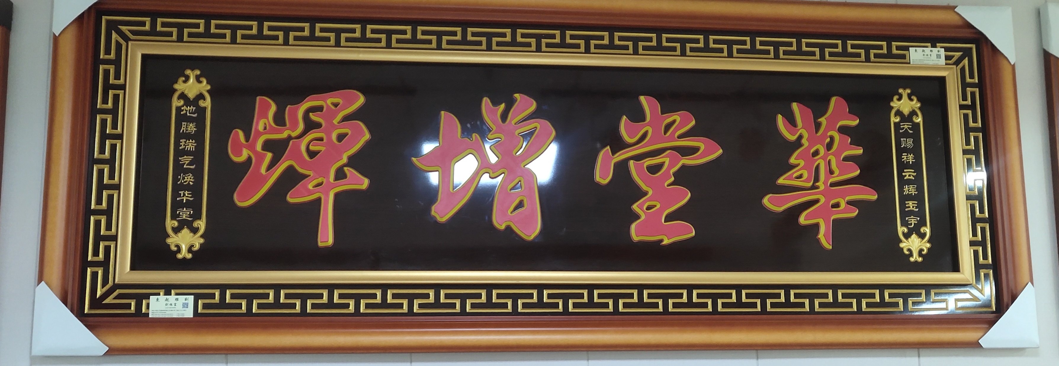 尚舒家居80X160喷漆华堂增彩木雕装饰画