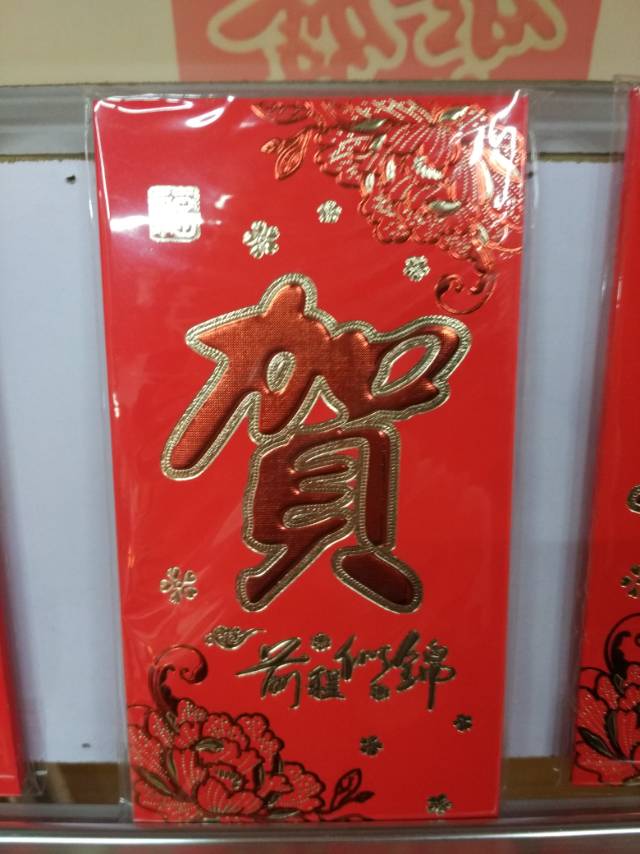 纸质贺字款红包礼包春节红包用品婚庆用品生日红包