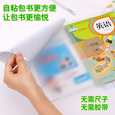 迪斯熊食品级透明自粘包书膜自粘书皮包书套磨砂防水免裁10个细节图