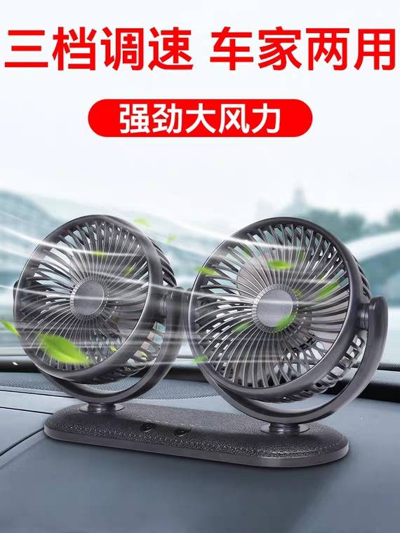 The 12V and 24V dual-head usb small electric fan is a powerful air conditioner for large trucks to cool down the interior of the car