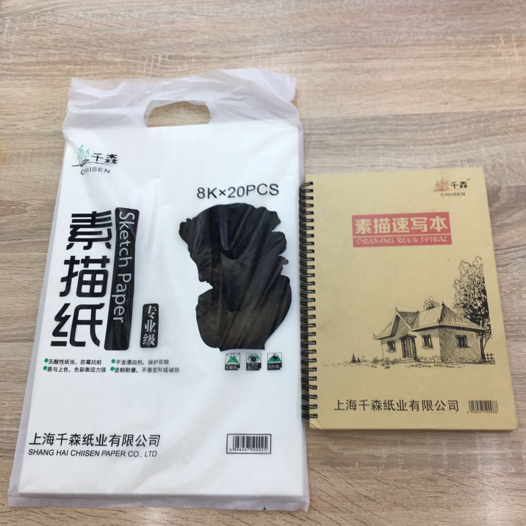 千森纸业办公文化美术书法绘图用品素描本速写本  A4+8k绘画素描本