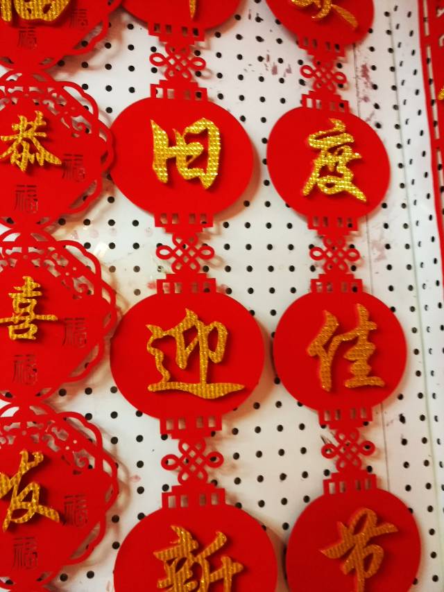 植绒镂空对联挂件春节装饰镂空工艺品喜庆节庆用品细节图