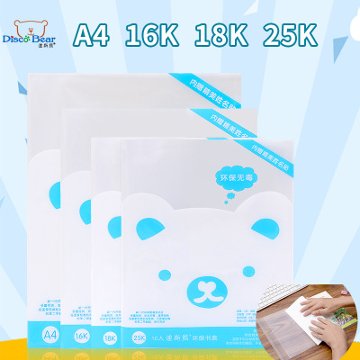 迪斯熊透明包书皮学生书套自粘磨砂防滑软10个