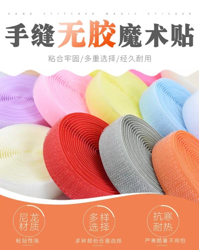 彩色无背胶魔术贴粘贴子母扣宝宝鞋子自粘带尼龙搭扣毛刺贴粘条带