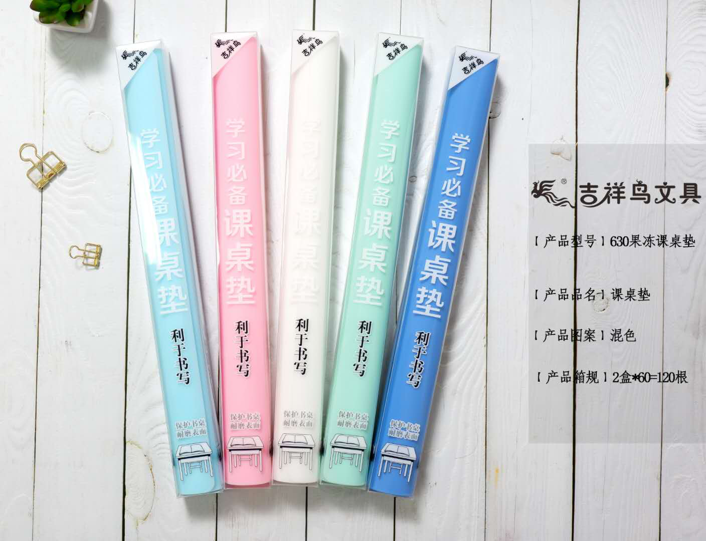 吉祥鸟630环保果冻课桌垫学习用品