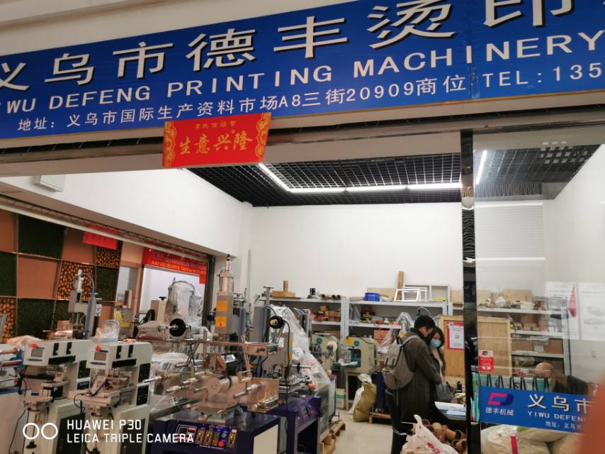 Yiwu Defeng Hot Stamping Equipment Store describe pic - 3