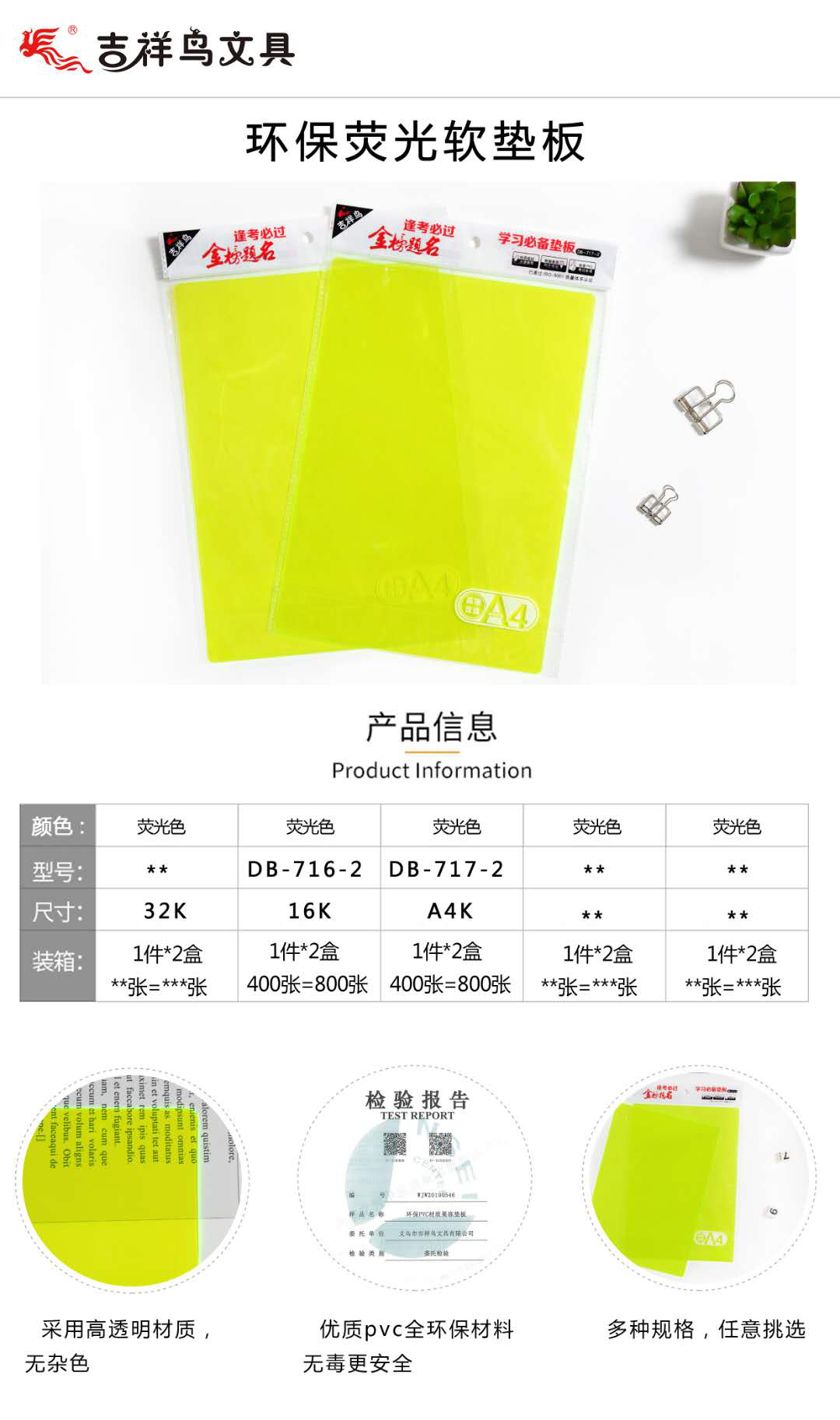 吉祥鸟A4环保PVC透明软垫板JXN-717-1产品图