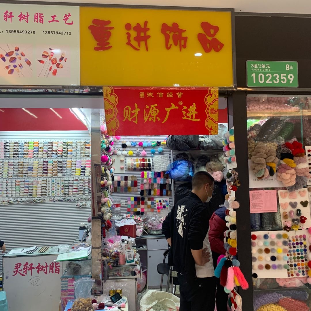 小平毛球