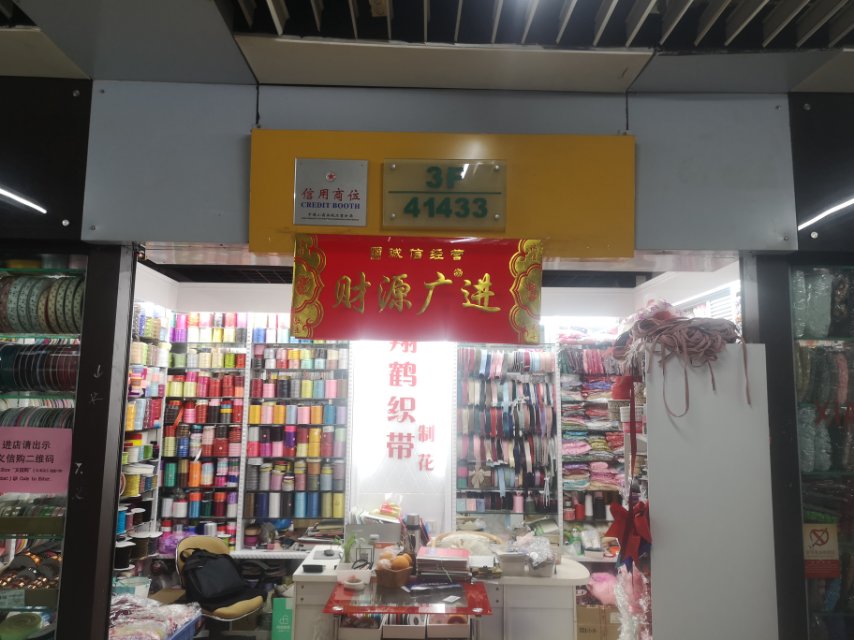 翔鹤织带有限公司