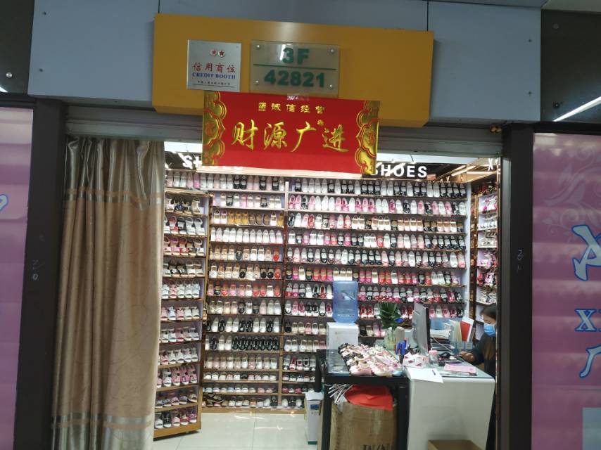 小董贸易鞋类商行