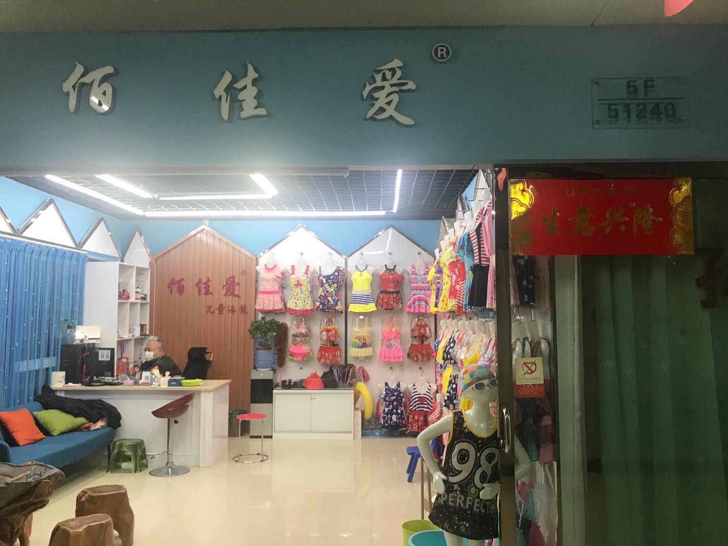 孙杨制衣商行