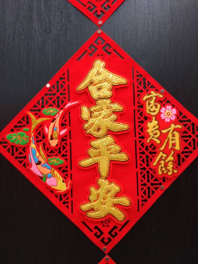 植绒镂空合家平安红底金福字春节用品装饰品节庆用品