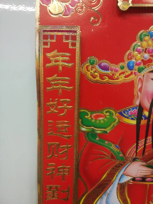 The God of Wealth arrives at the ingot door god for the Spring Festival, and the opening of the business is decorated with festival items to receive good fortune Specification image