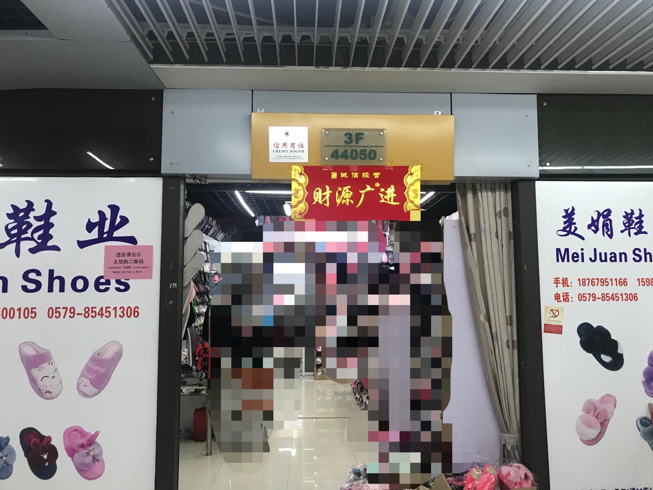 美娟鞋业