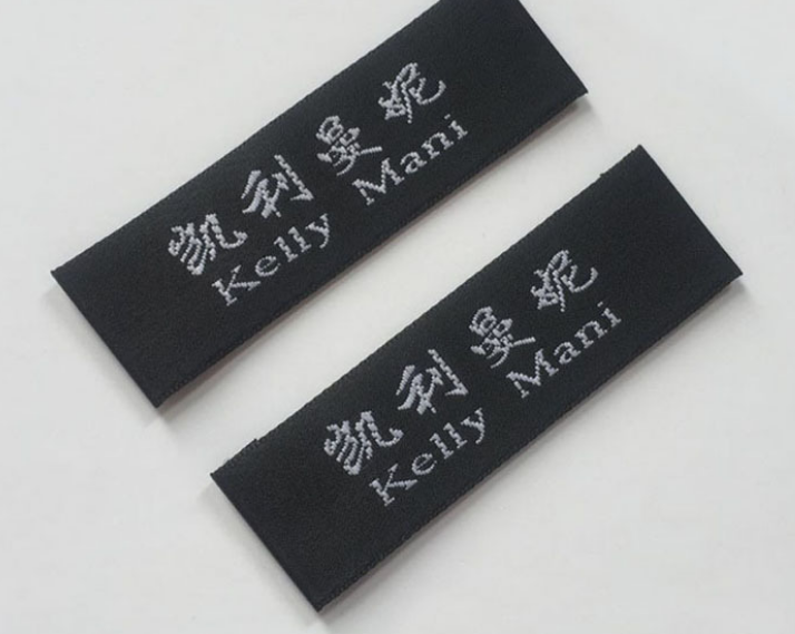 纯棉领标水洗标服装水洗标高密织标儿童服装领标