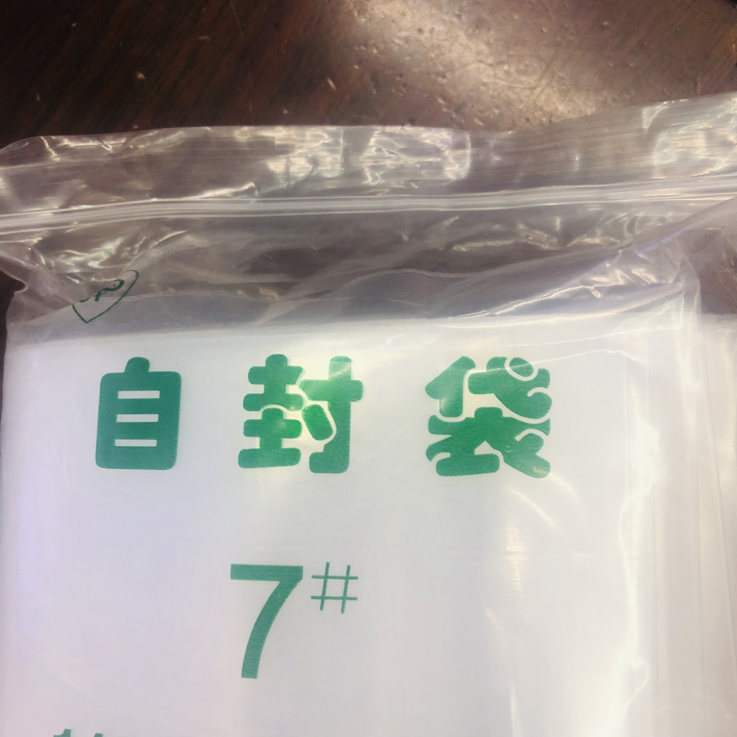 140*200mm自封袋透明加厚收纳封口袋大小号PE密封袋样食品分装塑料包装袋子厂家直销批发产品图