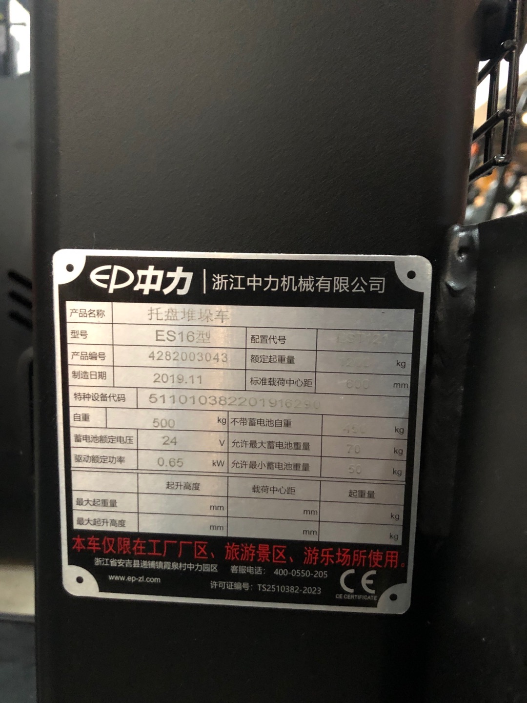 浙江中力机械有限公司托盘堆垛车ES16型厂家直销 薄利多销 价格公道 客户反馈高 质量可靠细节图