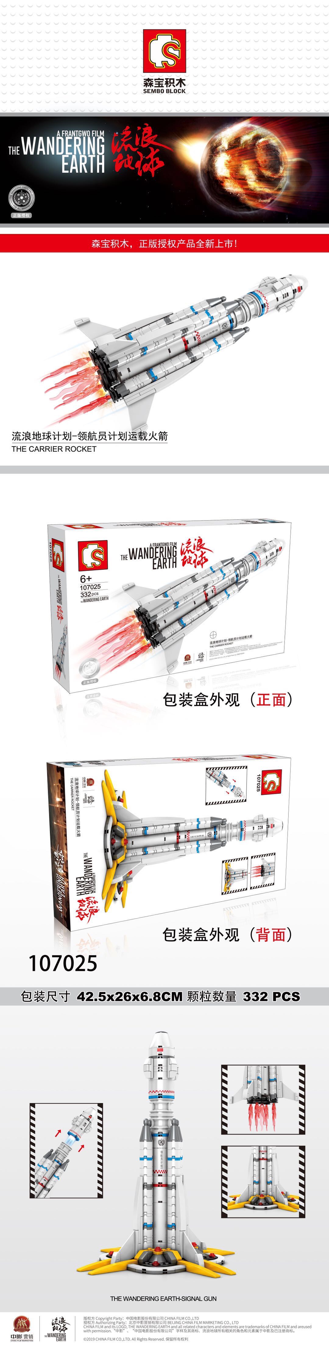 The Wandering Earth Navigator program launches the Lego rocket