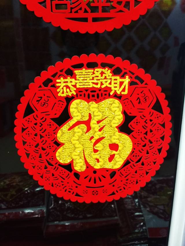 植绒剪纸风立体恭喜发财福字窗花贴花春节装饰贴画节庆用品民俗用品