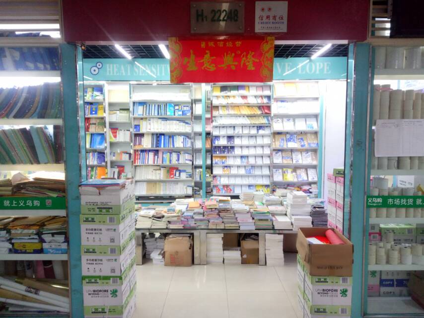 大荣纸品厂