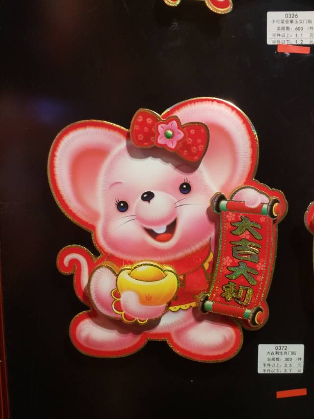 卡通生肖老鼠窗花贴画春节装饰细节图