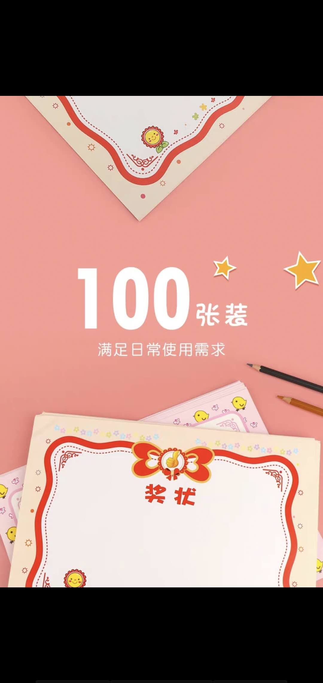 A4铜板纸奖状100张装学生奖励奖状激发学生学习激情产品图