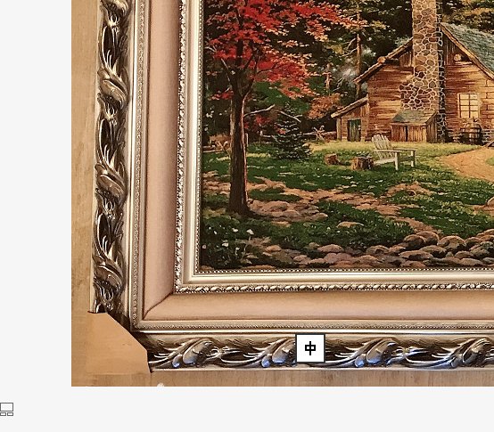 装饰画/晶瓷晶钻画/钟表灯/墙面装饰，沙发背景画/客厅挂画细节图