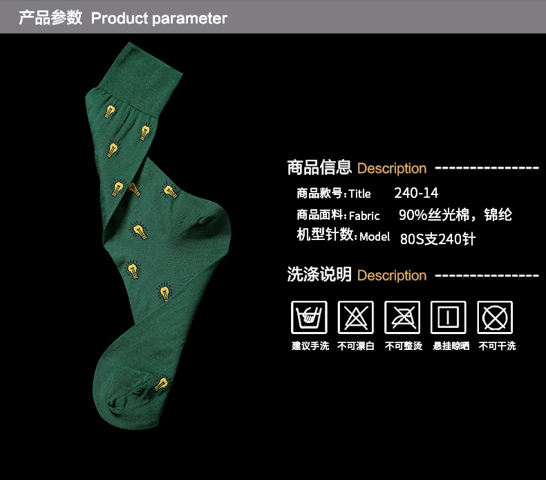 厂家直销休闲透气灯泡图案精工细作男士中袜