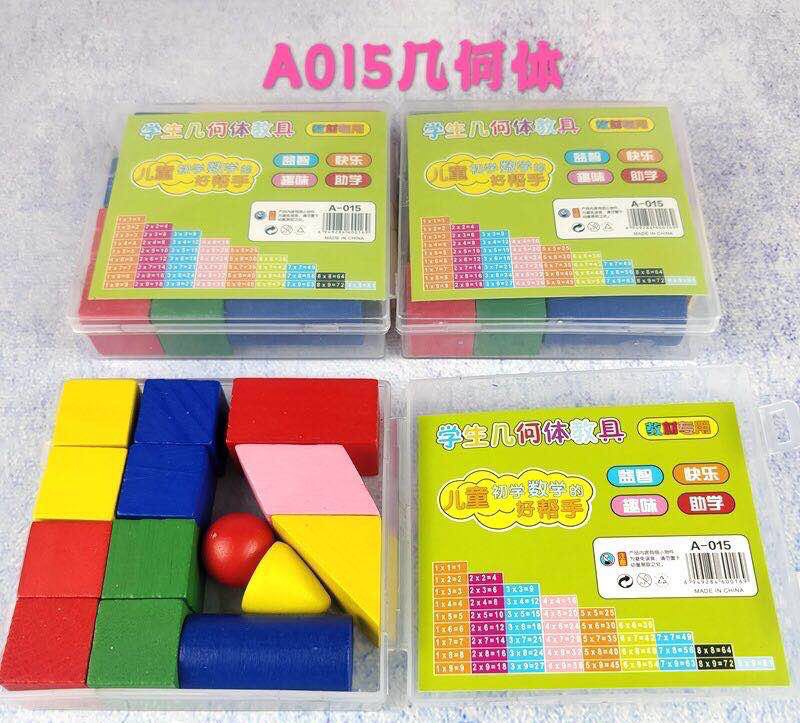 儿童木制玩具学校几何体教具小孩益智早教玩具