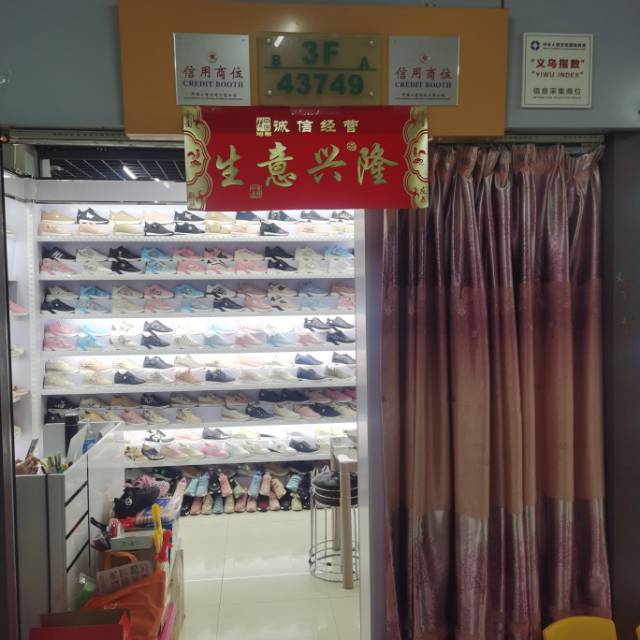 金利鞋业