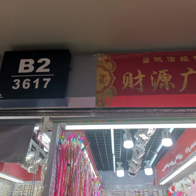 小芬饰品