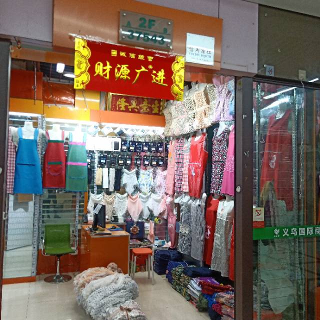 伟忠针织日用商行