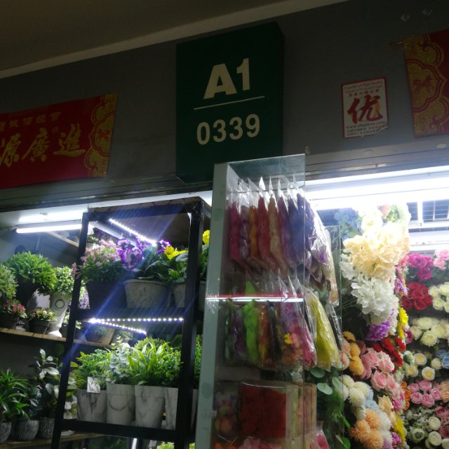 陈进军花行