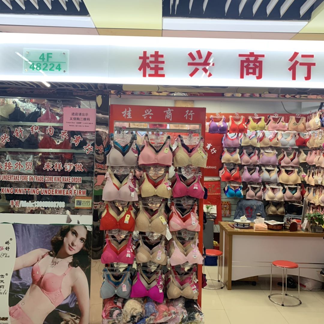 桂兴针商行