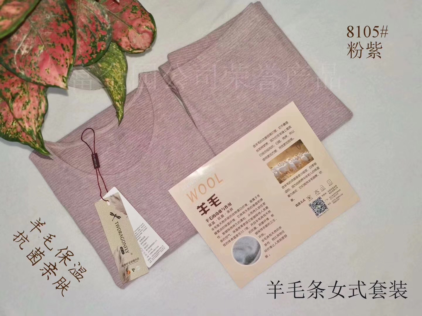 8105# Wool Strip Women's Set Comfortable Warm Breathable Slim-Fit Undergarments Specification drawing