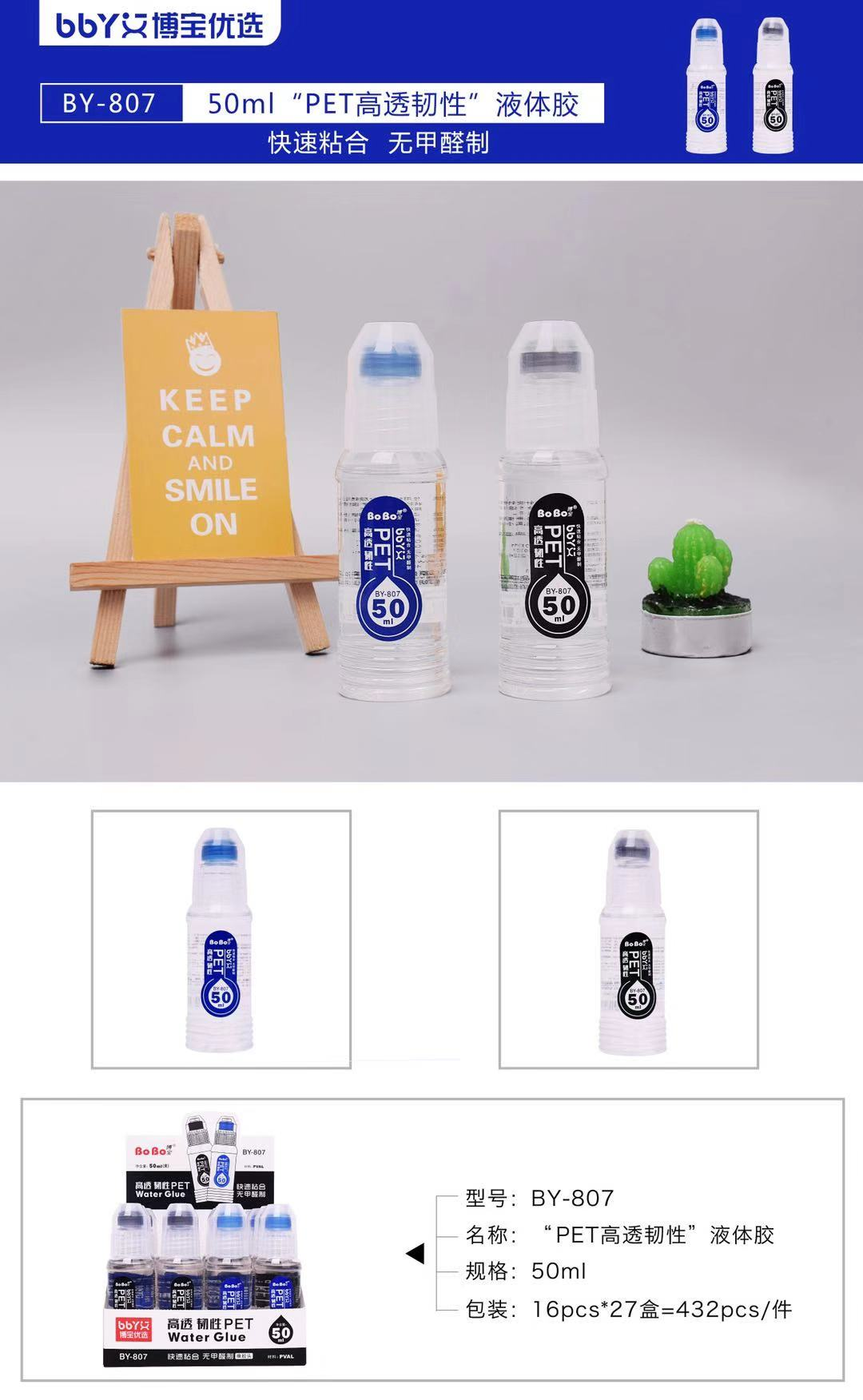 PET high transparency super adhesive water factory direct sales liquid adhesive student paper adhesive can be customized with LOGO full figure
